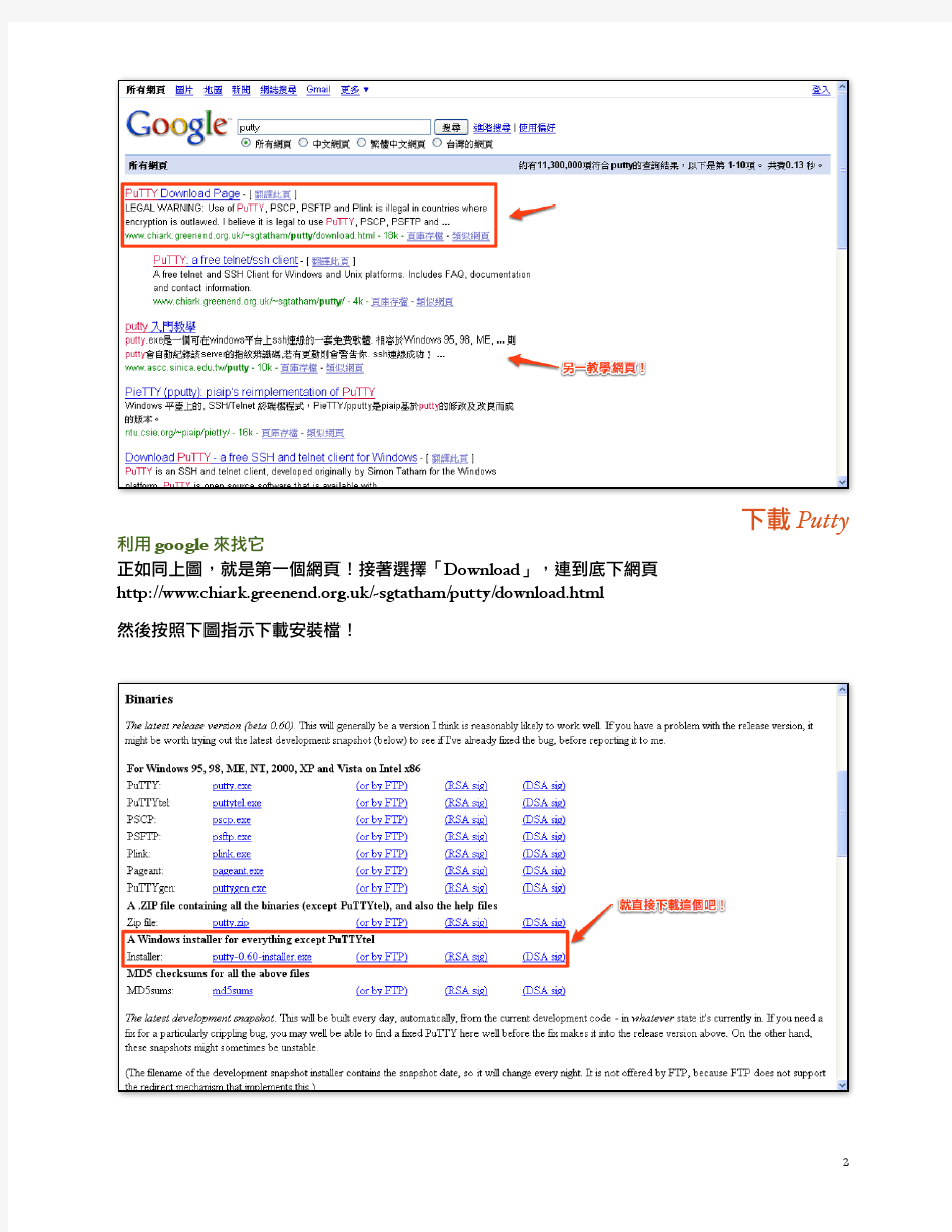 Putty_Xming的使用说明