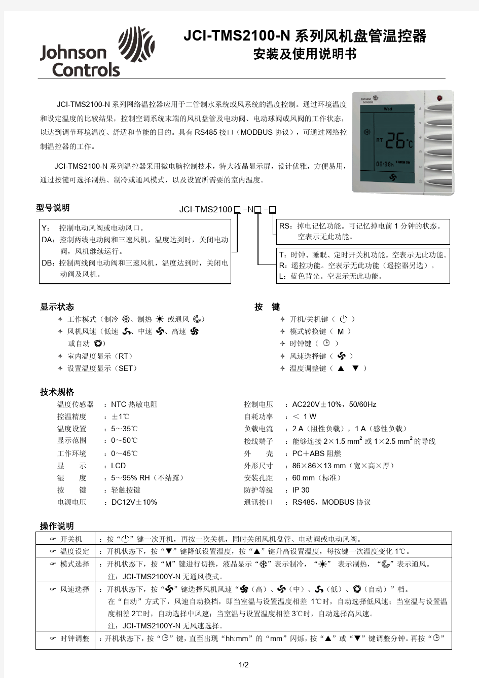 JCI-TMS2100-N中文说明书(Johnson Controls江森)V1.0