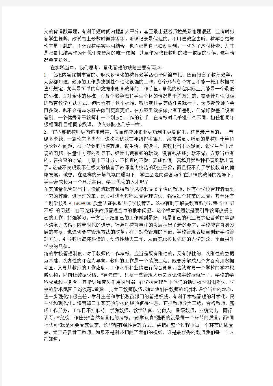 创新学校管理制度