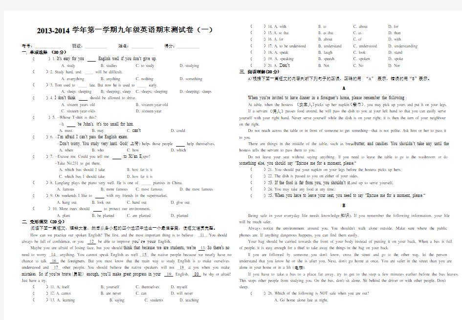 九年级英语期末测试卷及答案(一)