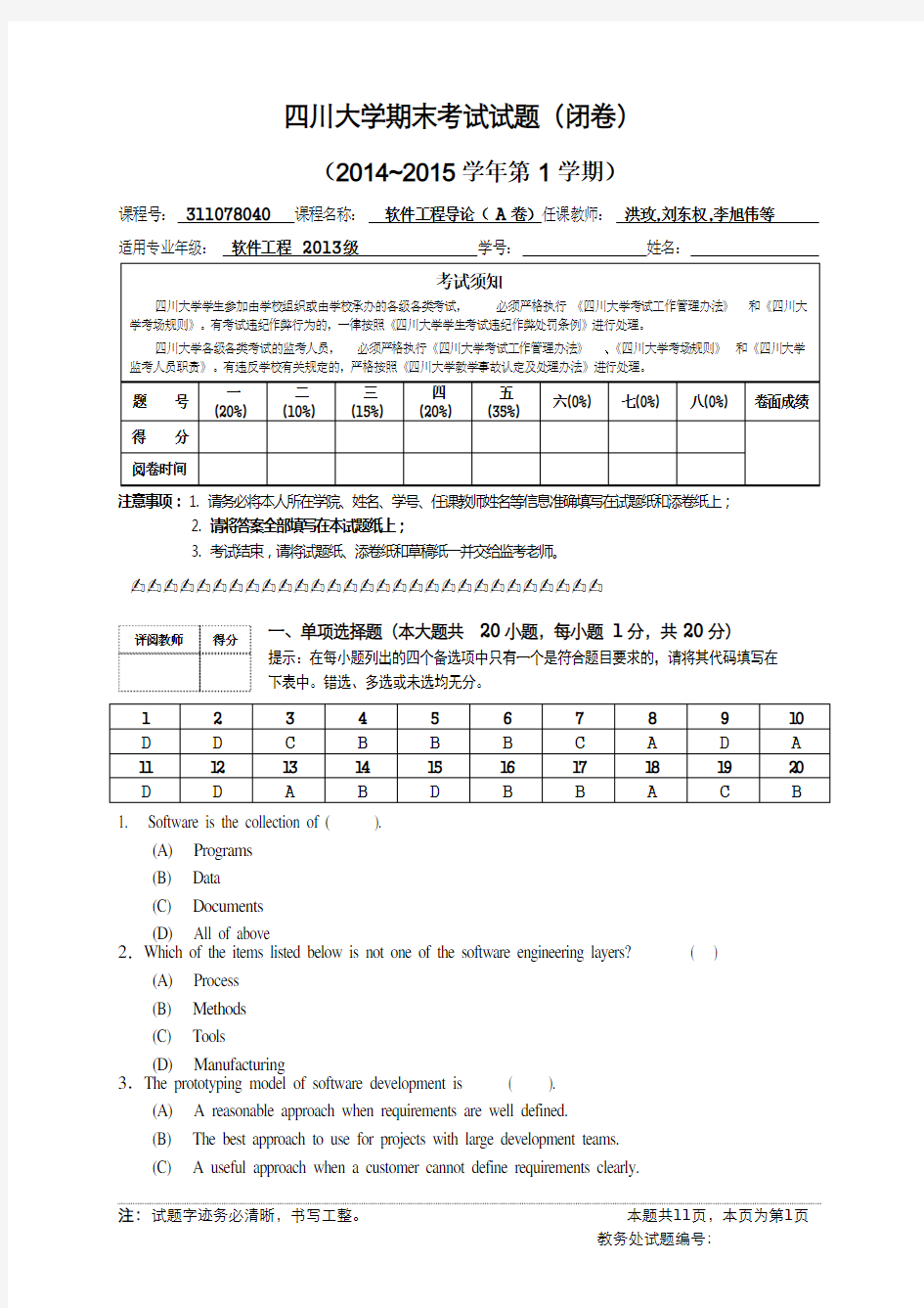 软件工程导论期末试题A(带答案)