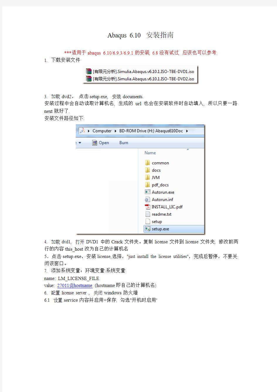 Abaqus_6.10在win7系统下安装指南