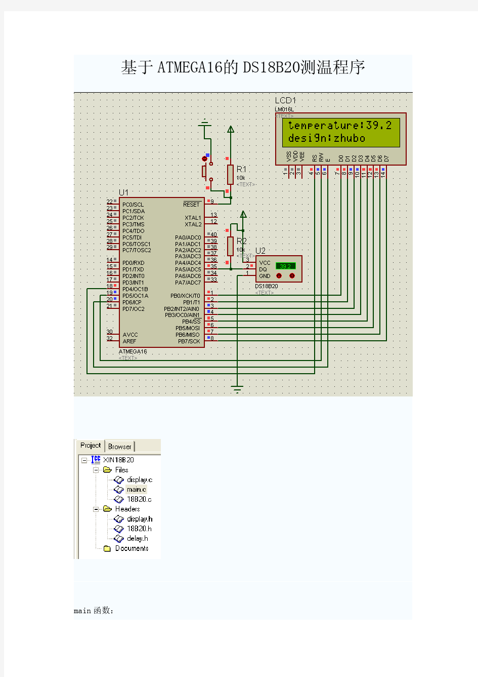 ATmega16的DS18B20测温程序