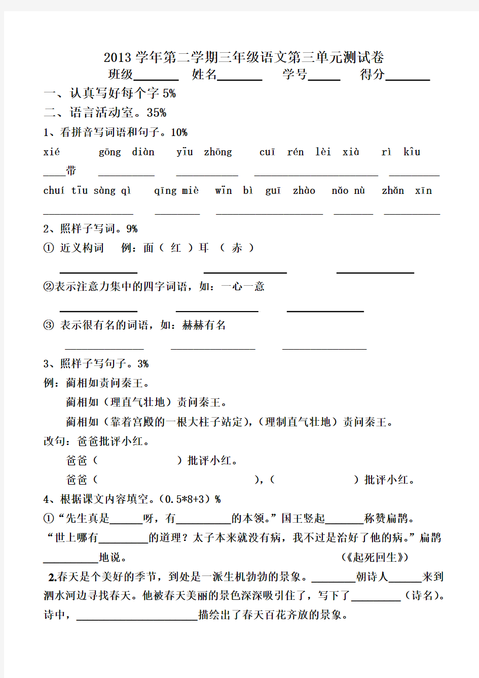 2013学年第二学期三年级语文第三单元测试卷