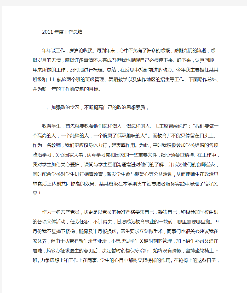 中职毕业班班主任工作总结