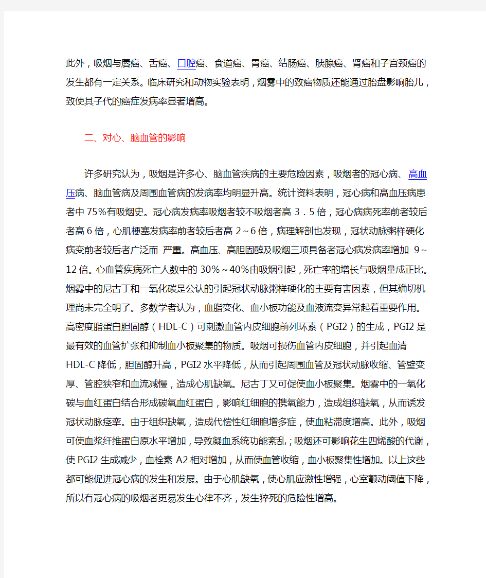 吸烟危害健康已是众所周知的事实