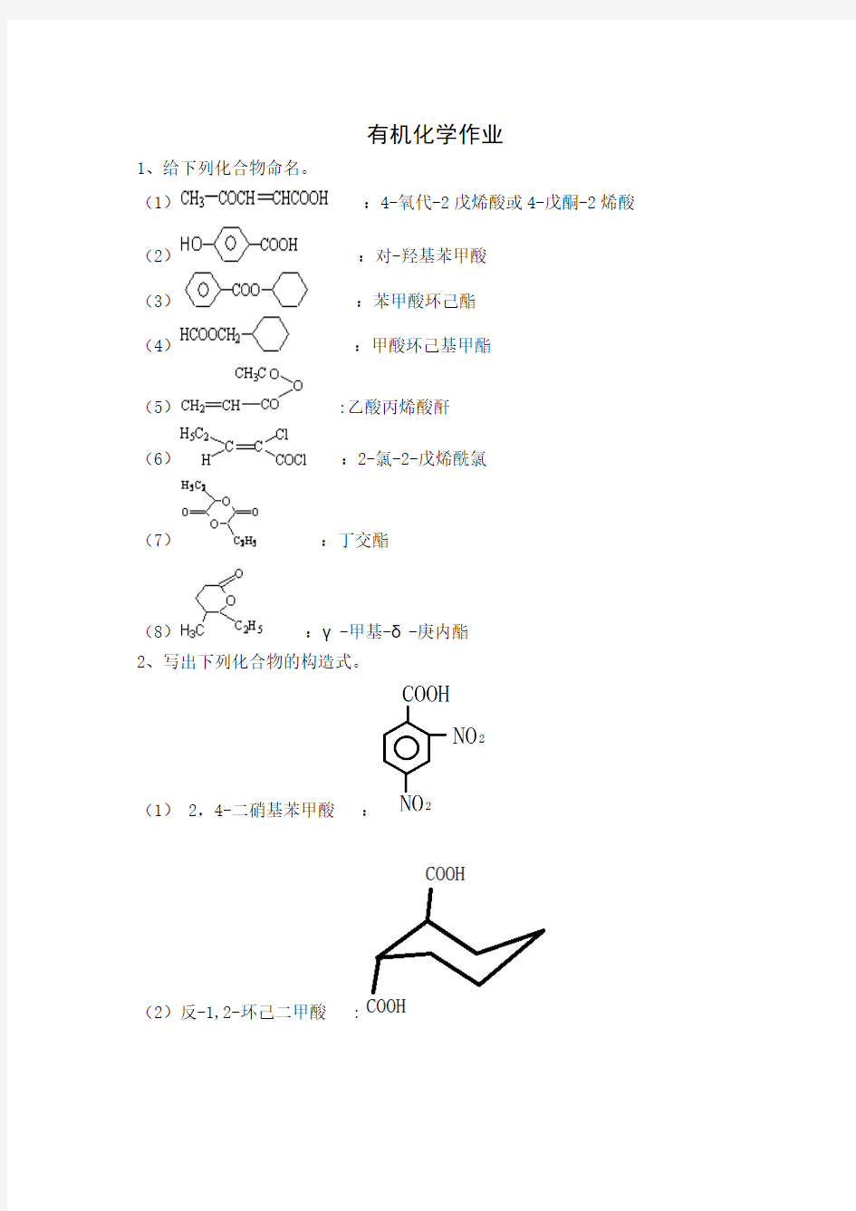 黑大继续教育、改职有机化学作业