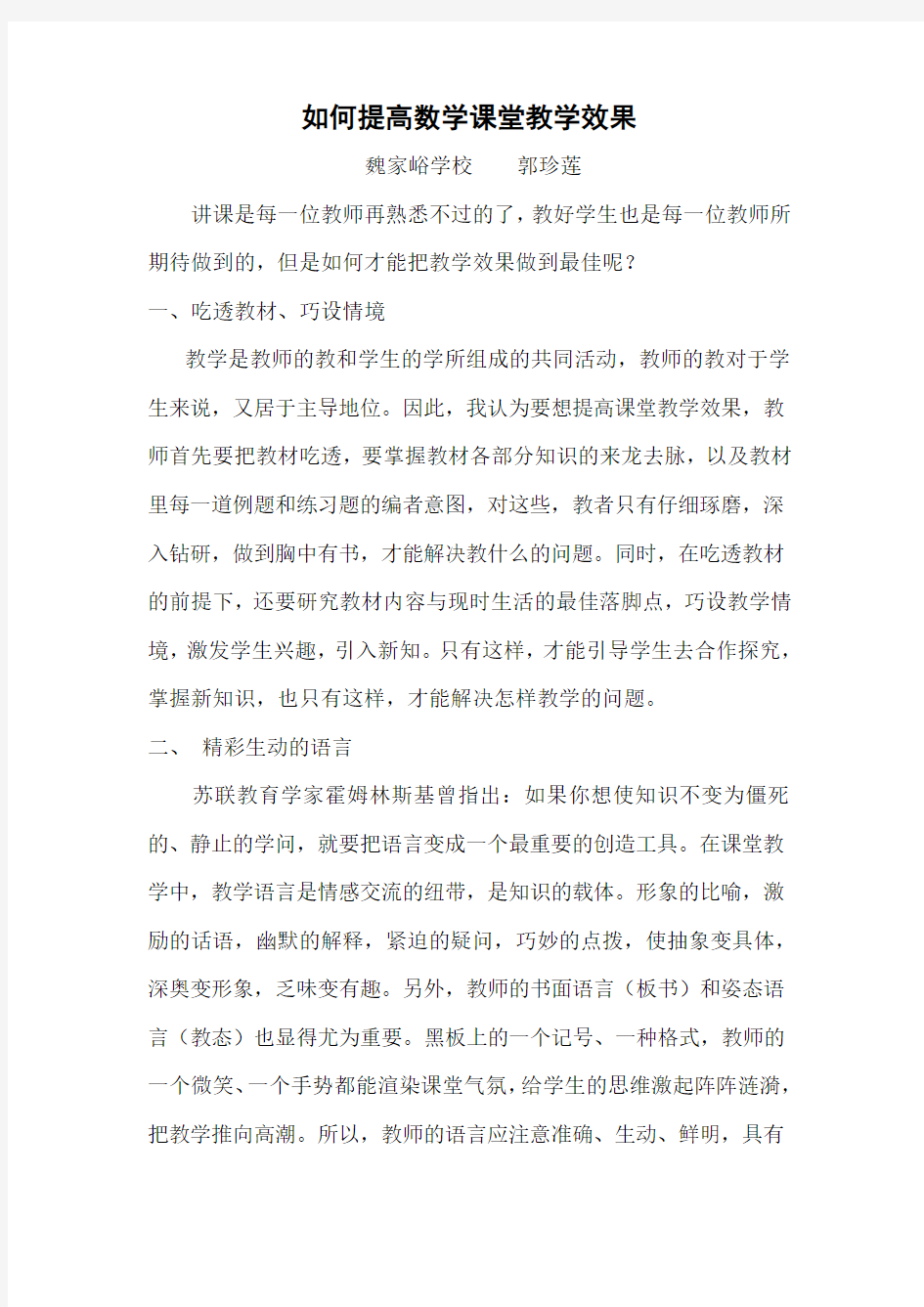 如何提高数学课堂教学效果