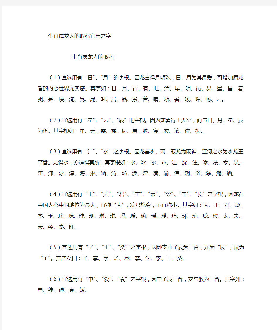 属龙的人怎么取名