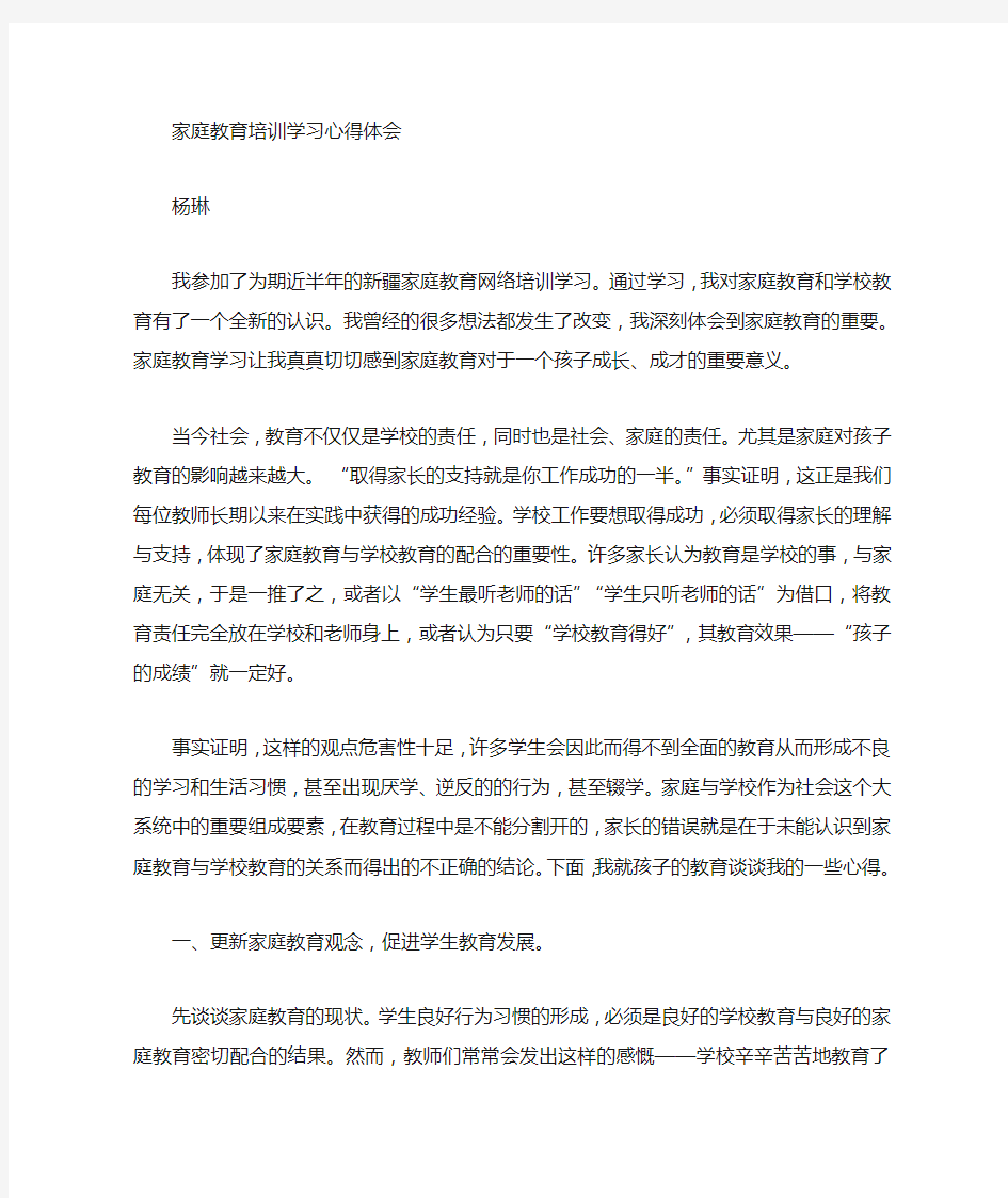 教师家庭教育心得体会