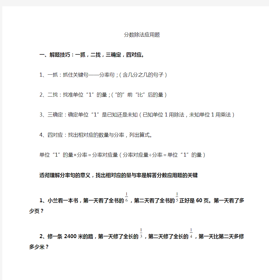 六年级数学分数除法、工程问题、百分数应用题