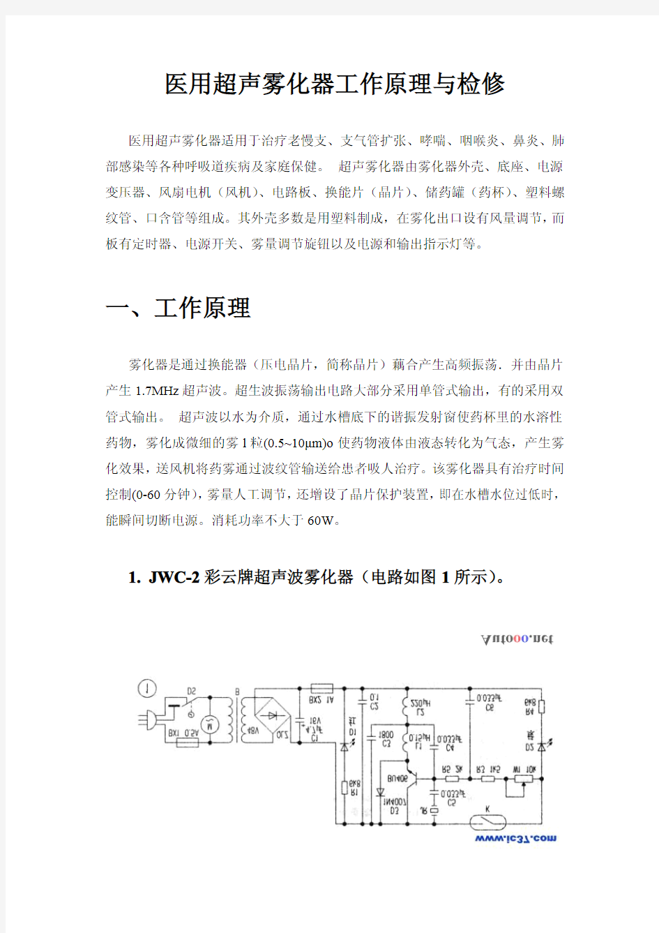 医用超声雾化器工作与