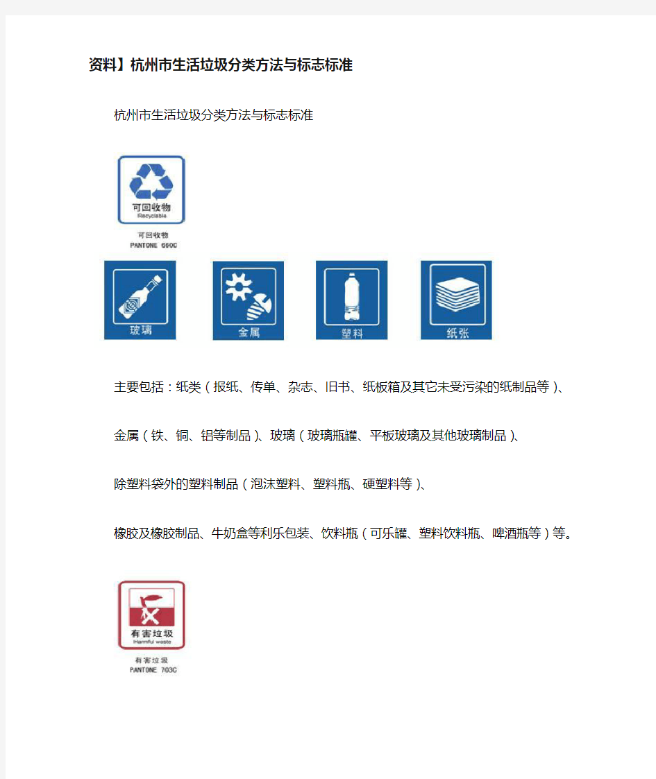 杭州市生活垃圾分类方法与标志标准