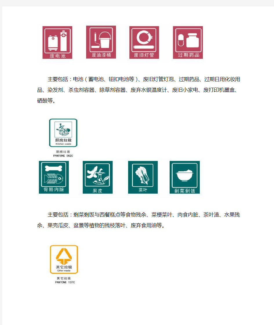杭州市生活垃圾分类方法与标志标准