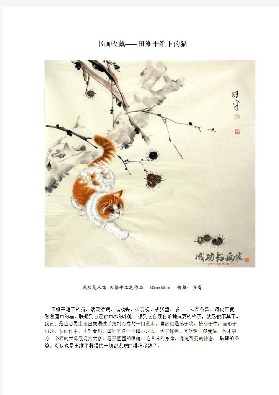 书画收藏——田维平笔下的猫