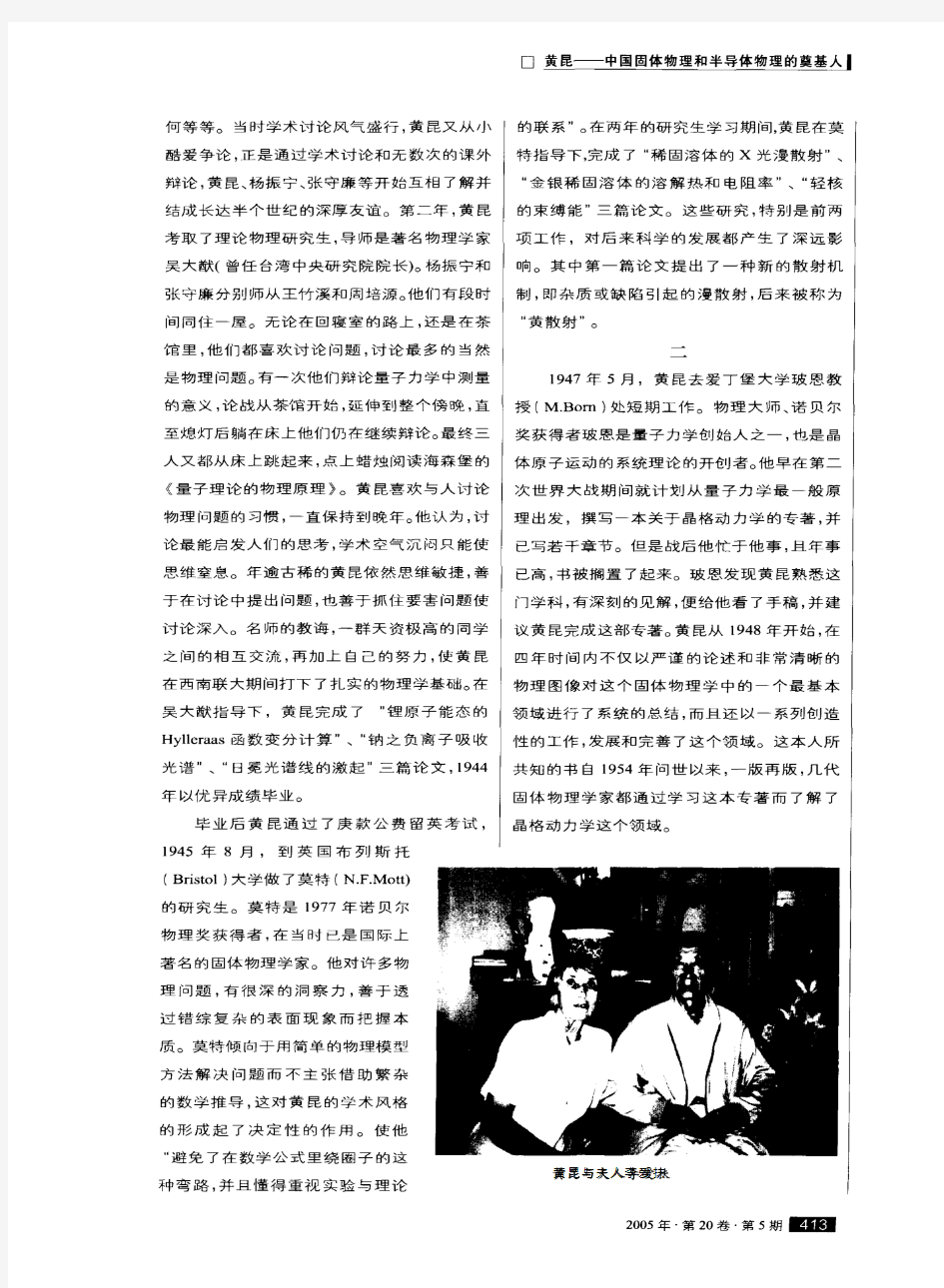 黄昆——中国固体物理和半导体物理的奠基人