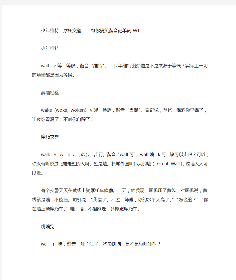 初中英语谐音记忆W Microsoft Word 文档