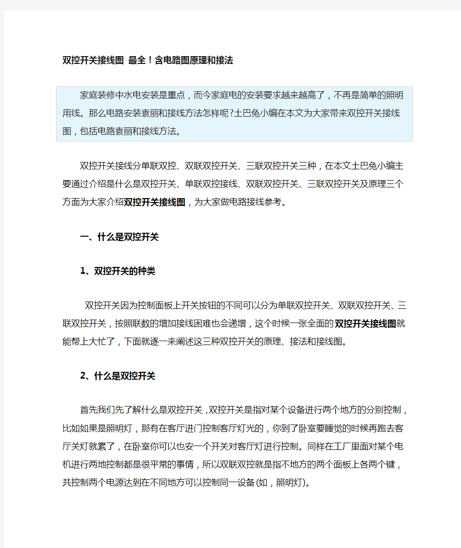 双控开关接线图 最全!含电路图原理和接法