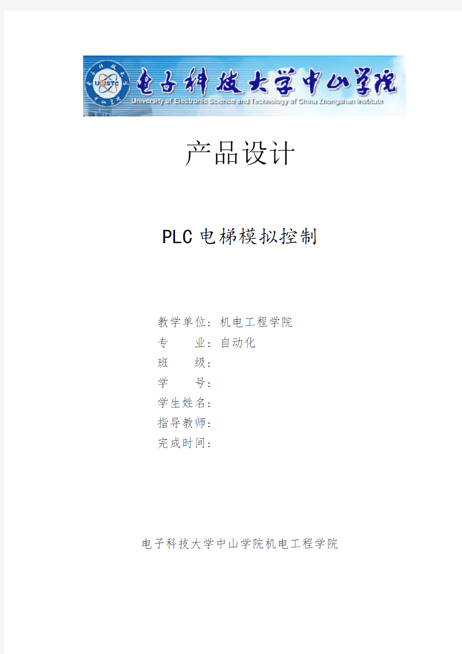 PLC电梯模拟控制(4层简单程序)