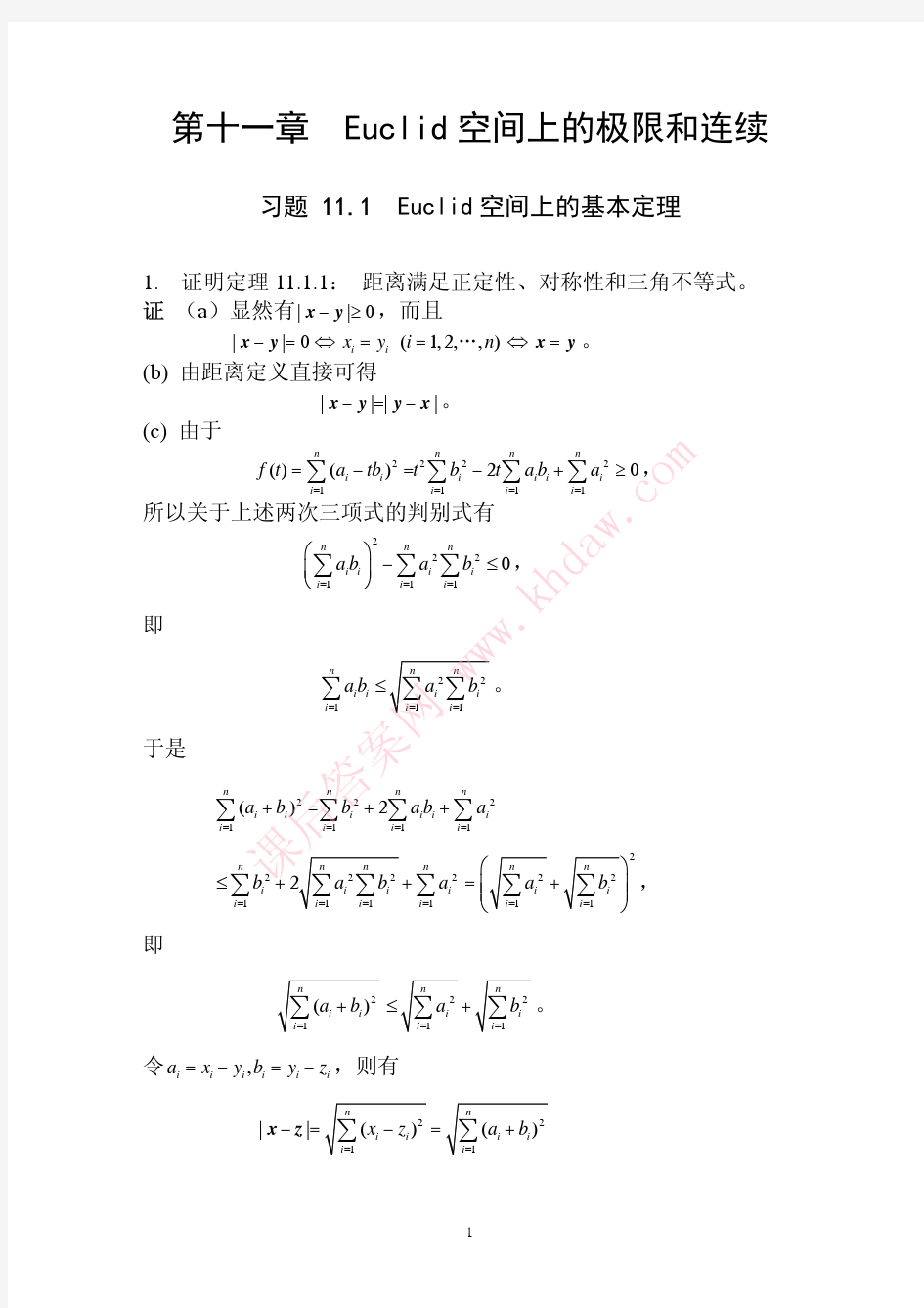 数学分析课后习题答案--高教第二版(陈纪修)--11章
