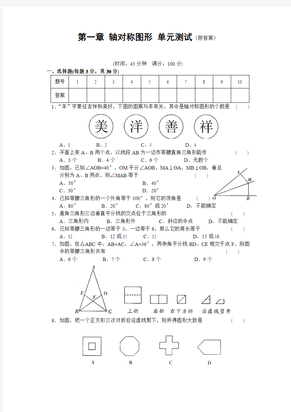 八年级数学第一章 轴对称图形 单元测试