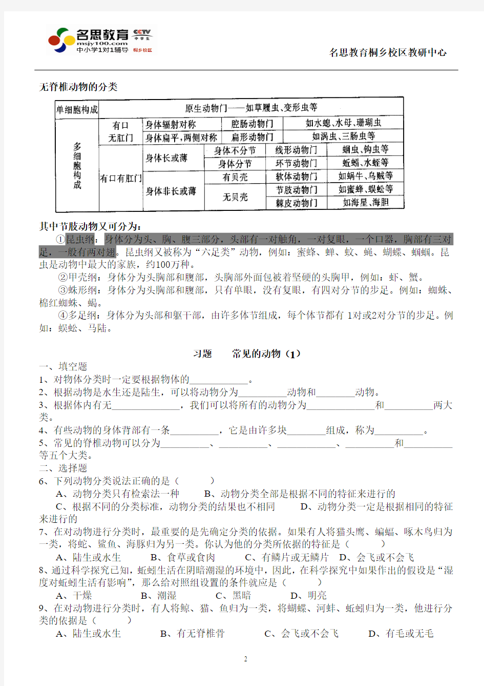 常见的动物练习