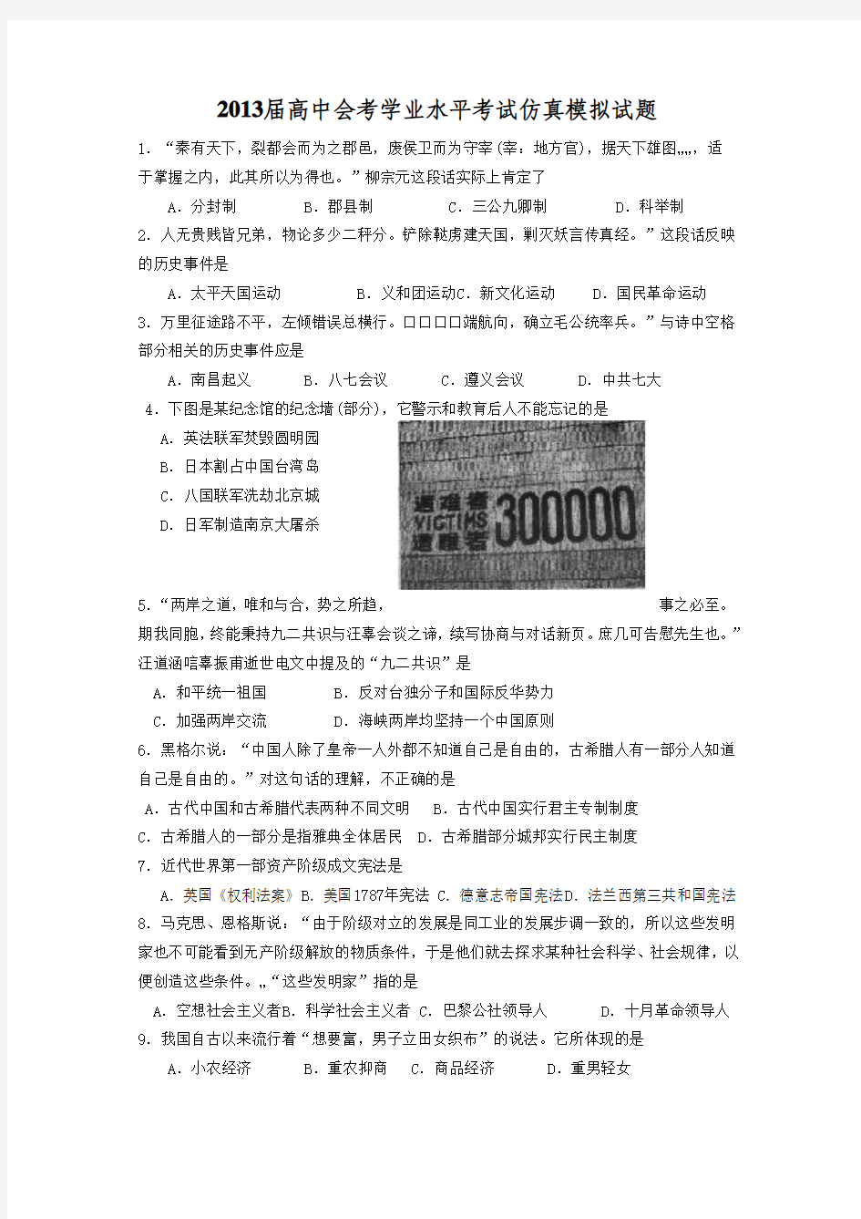 2012年山东省普通高中学生学业水平考试历史试题