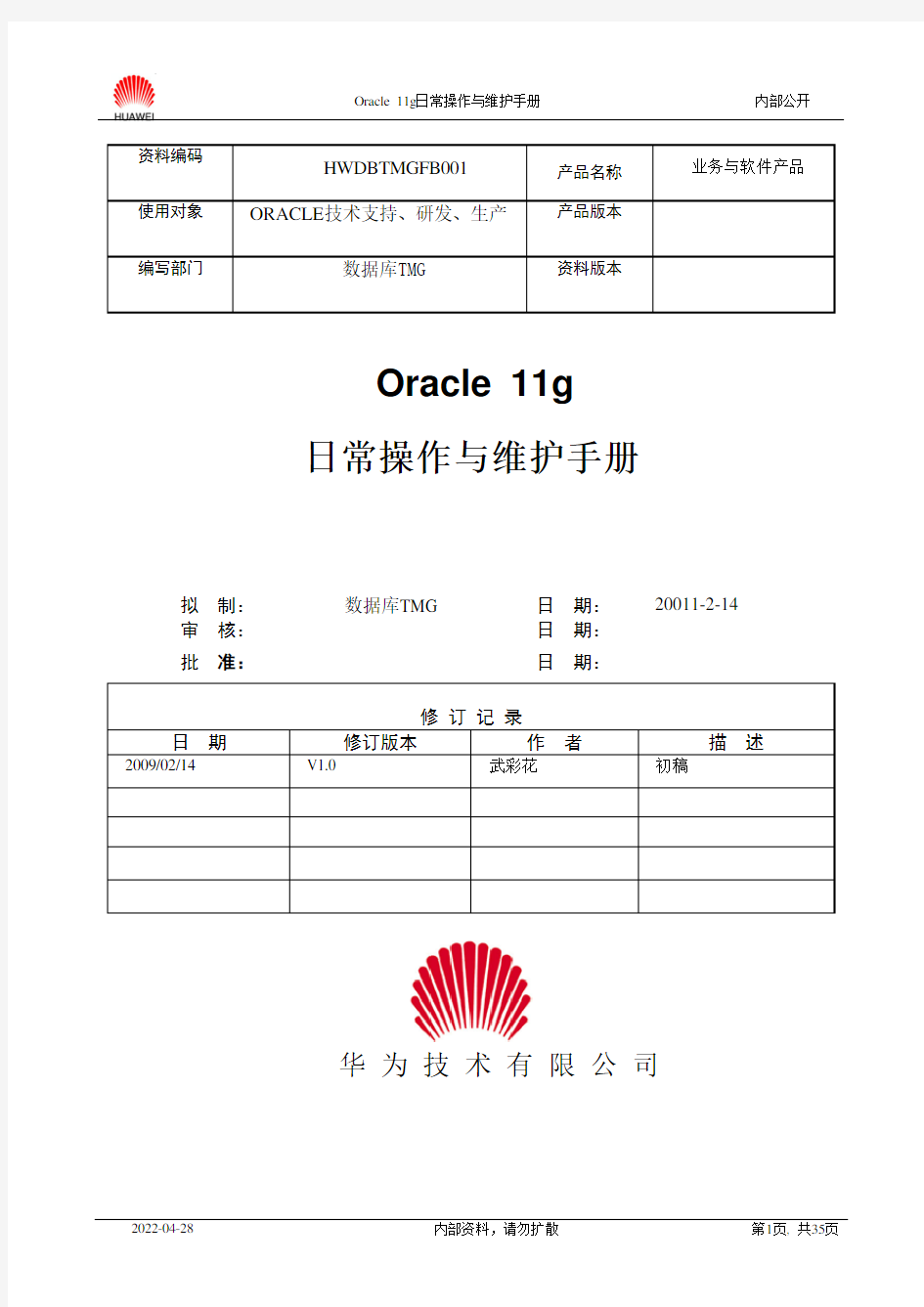 Oracle 11g日常操作与维护手册
