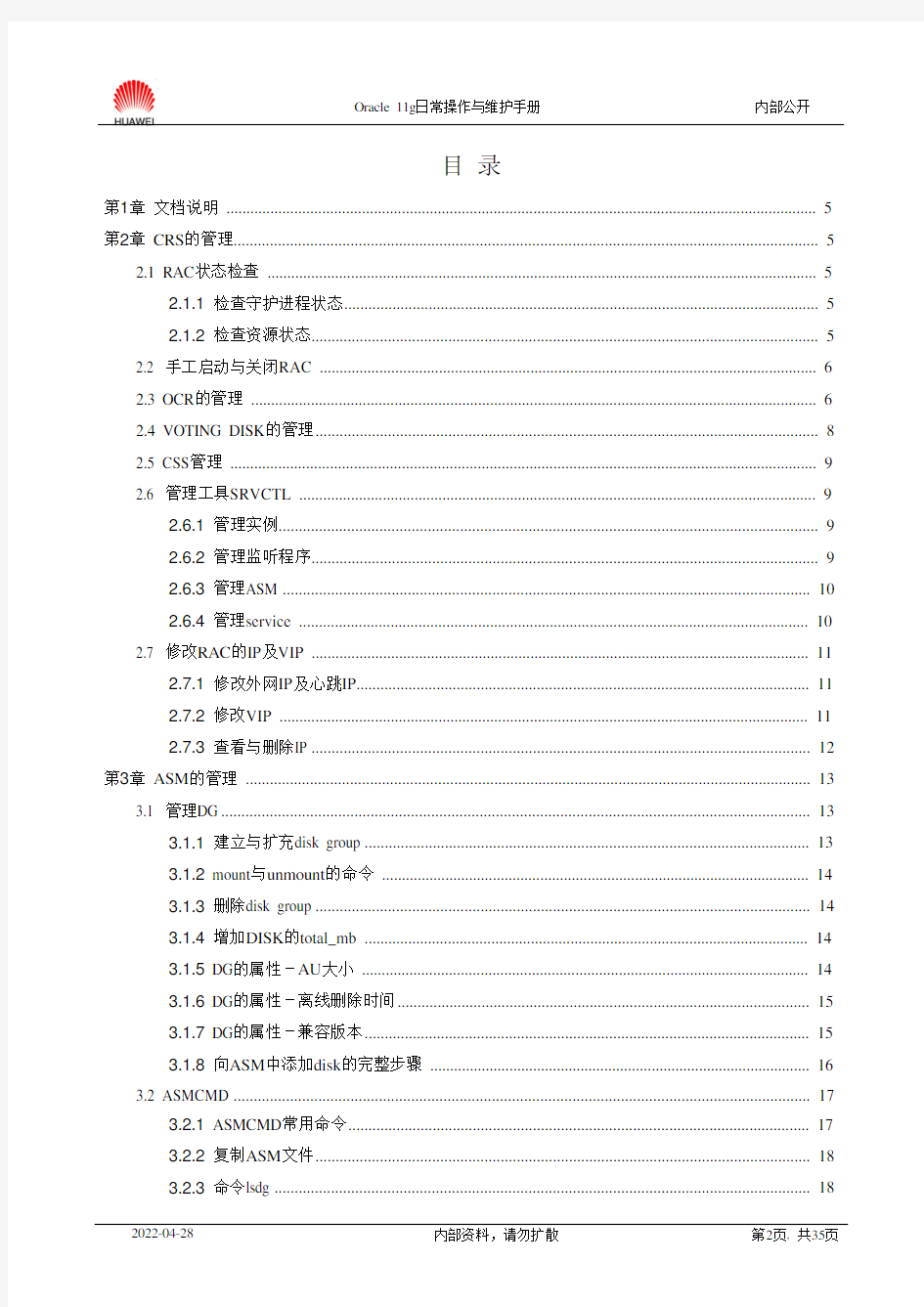 Oracle 11g日常操作与维护手册