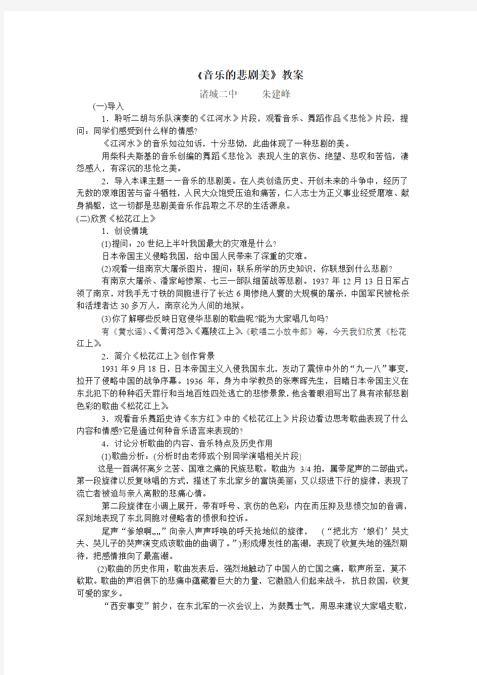 音乐的悲剧美教案001