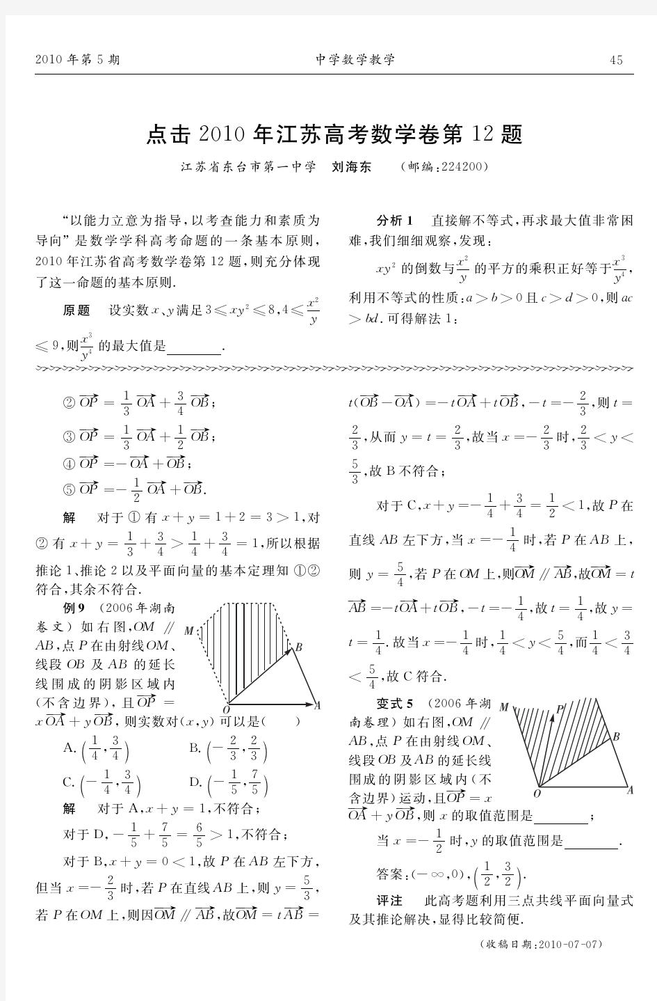 点击2010年江苏高考数学卷第12题