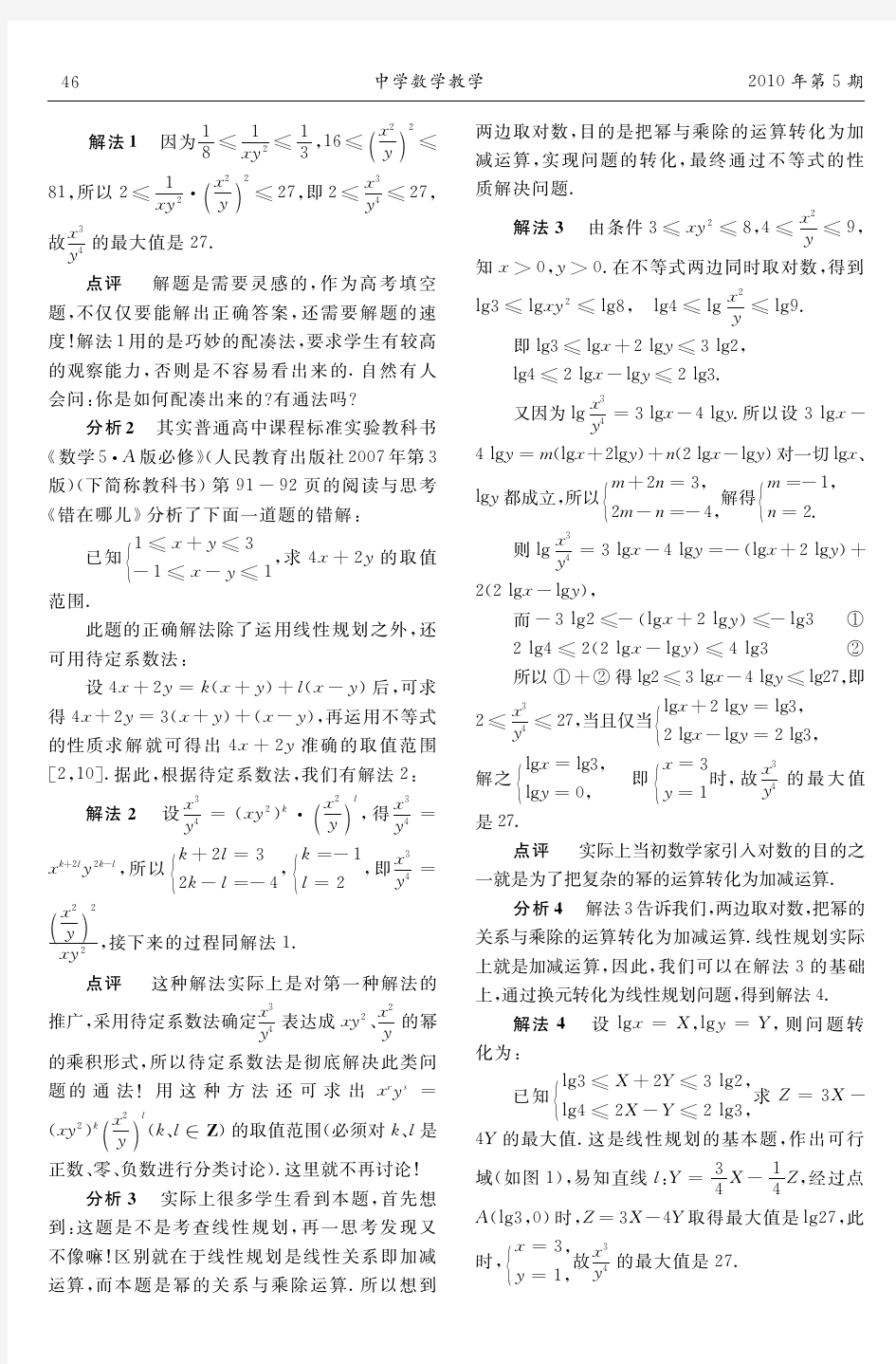 点击2010年江苏高考数学卷第12题