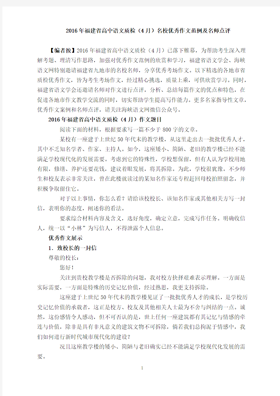 2016年福建省高中语文质检(4月)名校优秀作文范例及名师点评
