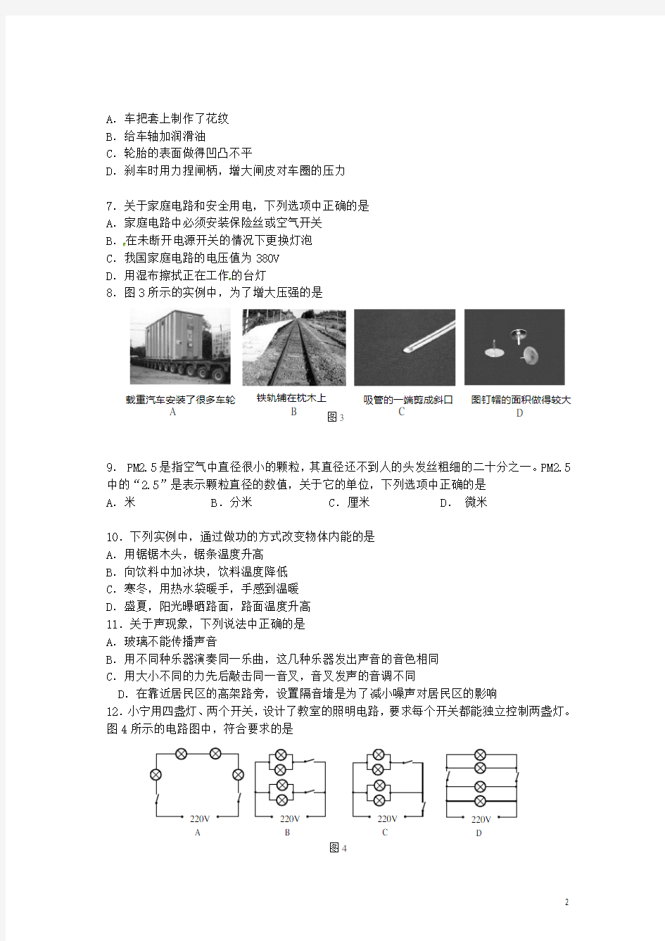 北京市2014年中考物理真题试题(含答案)