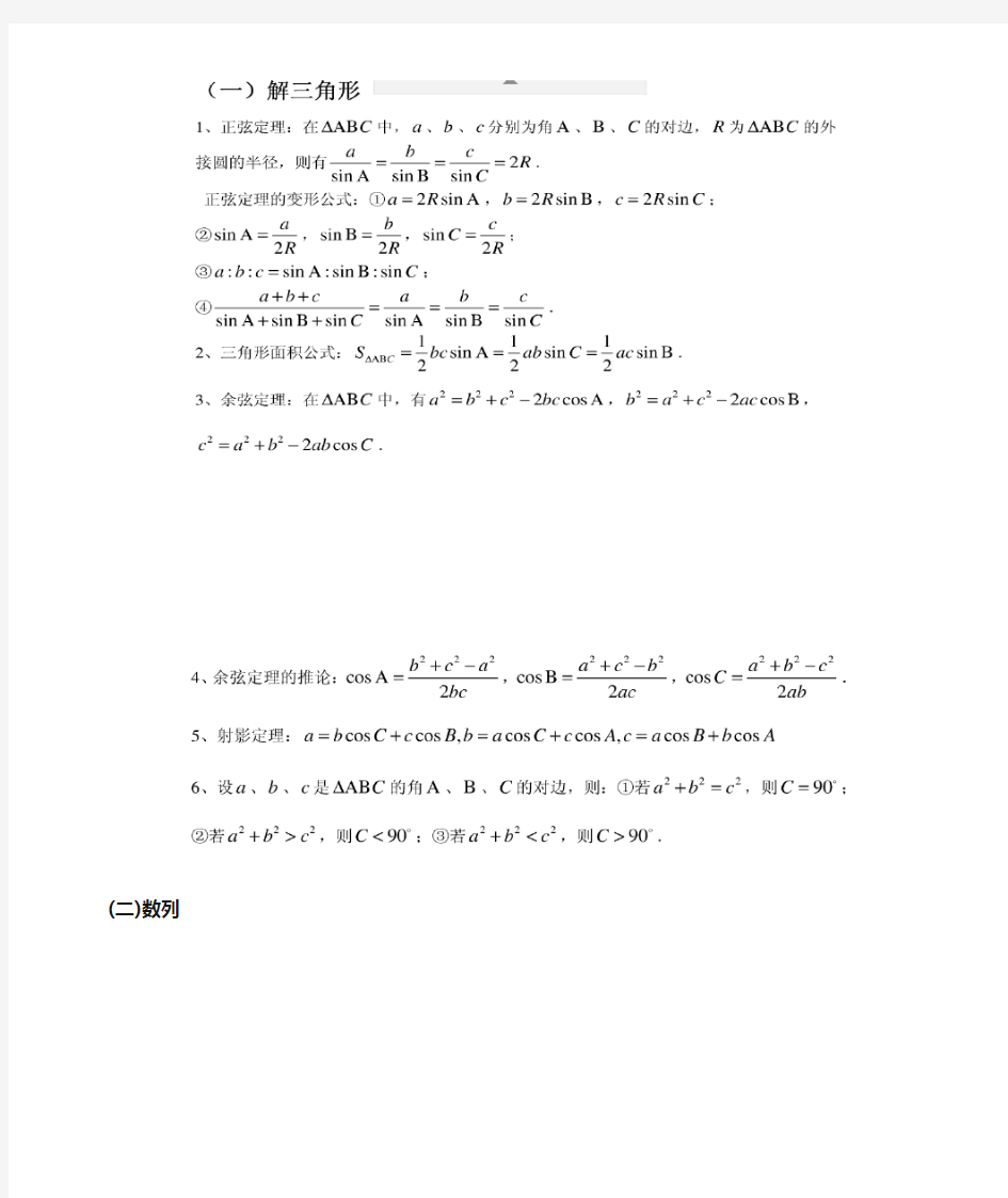 高中数学必修五知识点