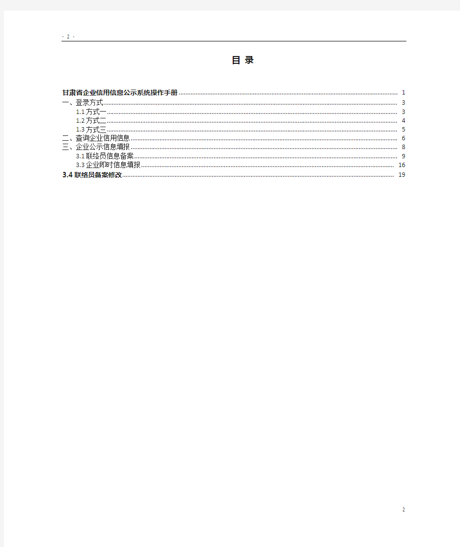 甘肃省企业信用信息公示系统操作手册