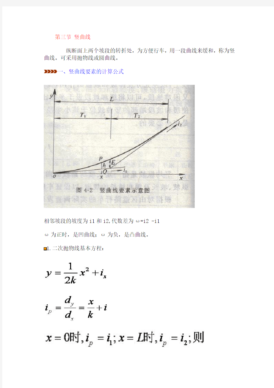 竖曲线计算公式