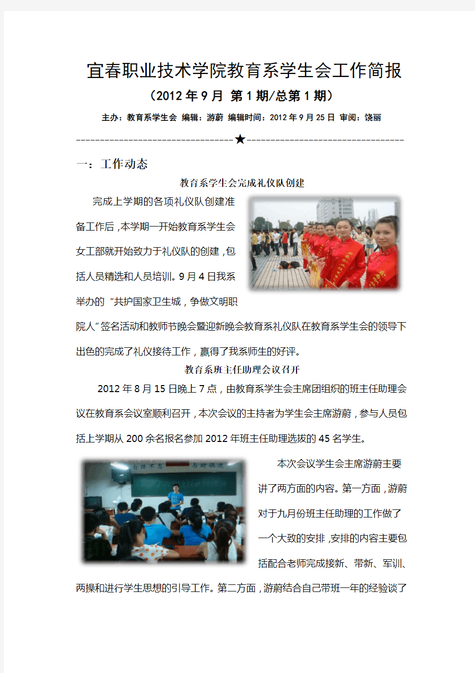 学生会简报