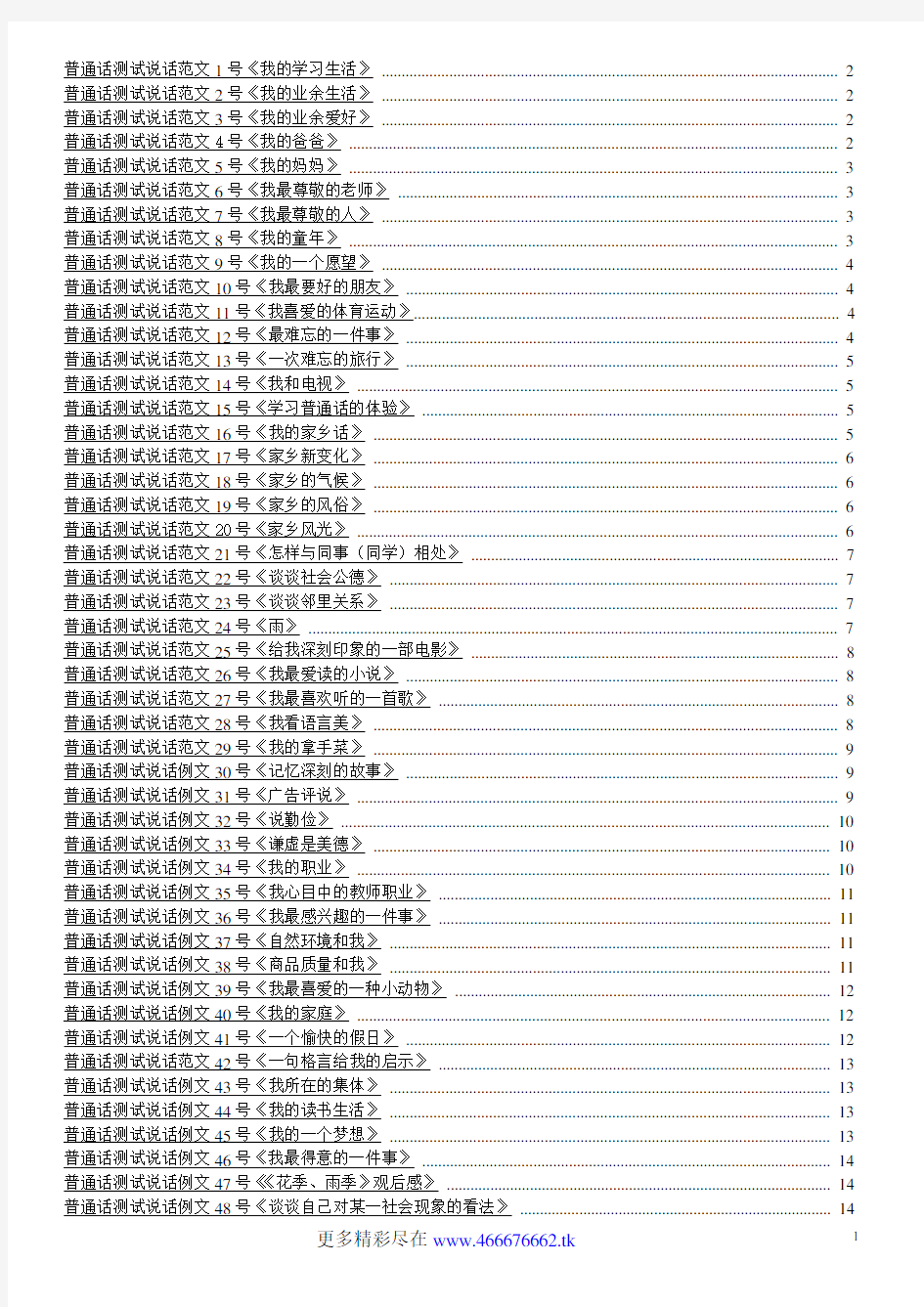 普通话等级考试说话例文70篇完整版