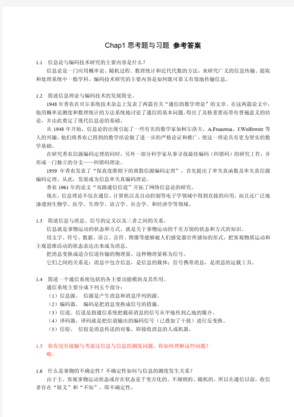 信息论与编码技术+(冯桂+林其伟+陈东华+著)+清华大学出版社+课后答案