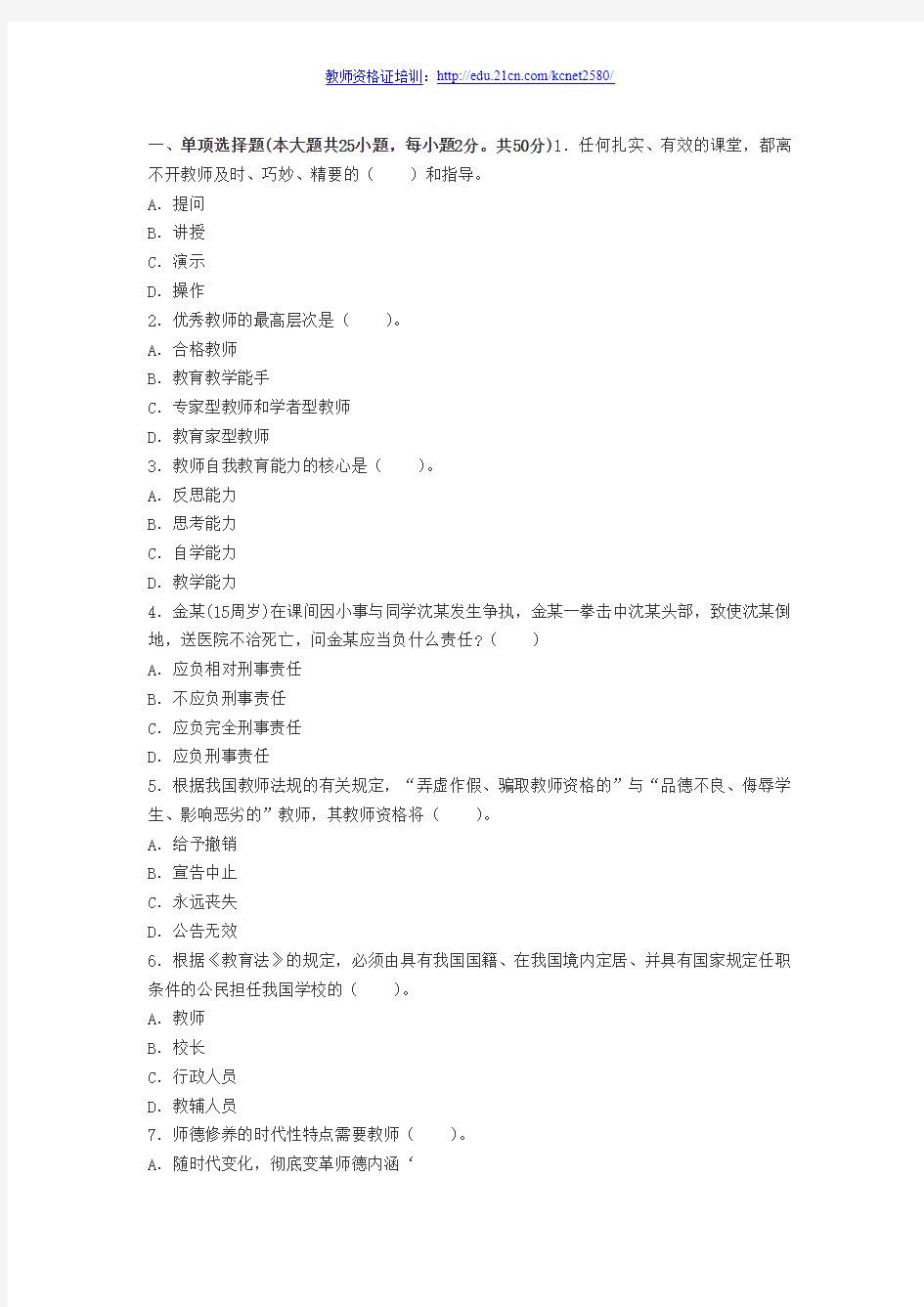 2014年教师资格考试《中学综合素质》命题预测试卷二