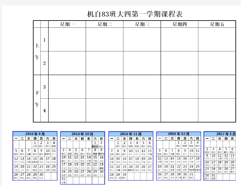 机械学院大三第二学期课程表