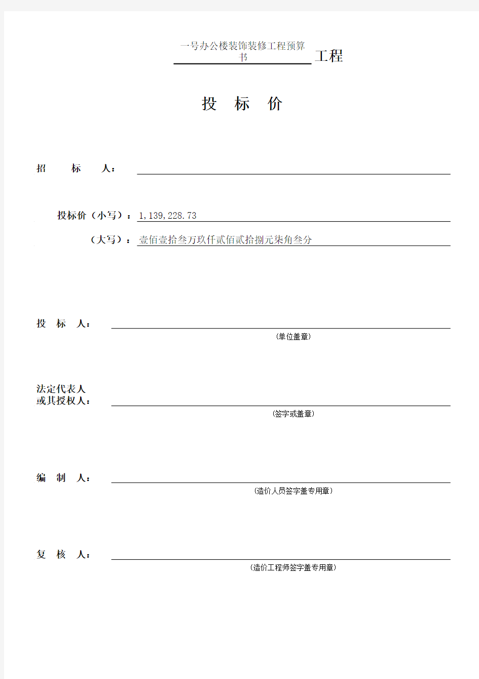 一号办公楼装饰装修工程预算书