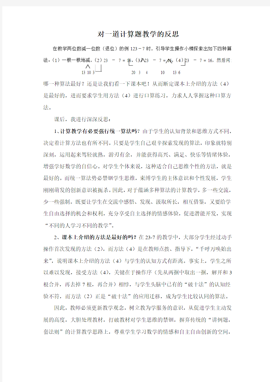 对一道计算题教学的反思