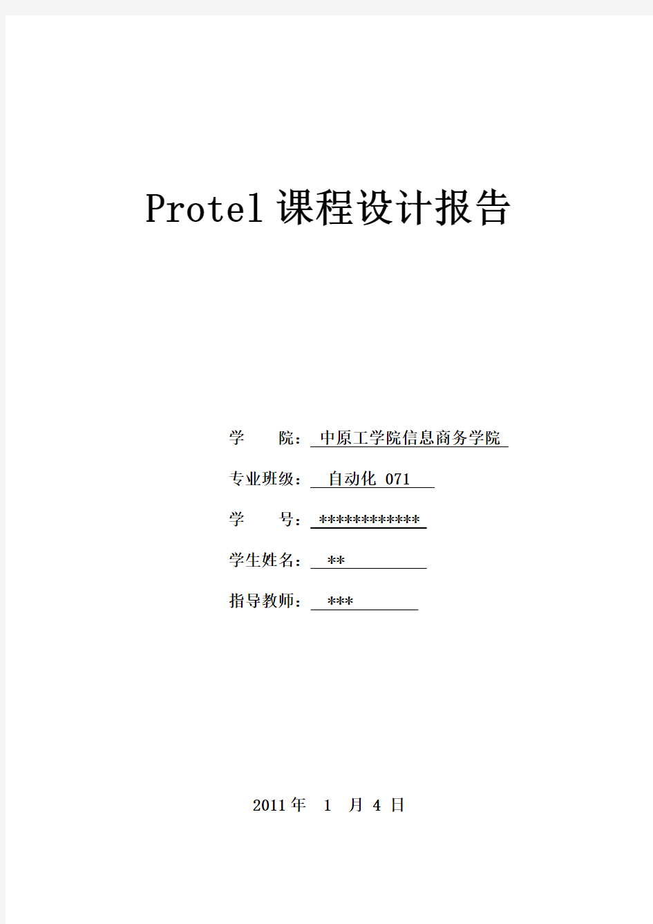 protel99se课程设计报告