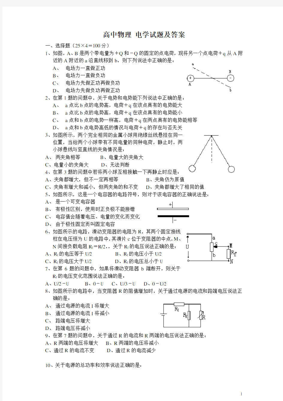 高中物理_电学试题及答案