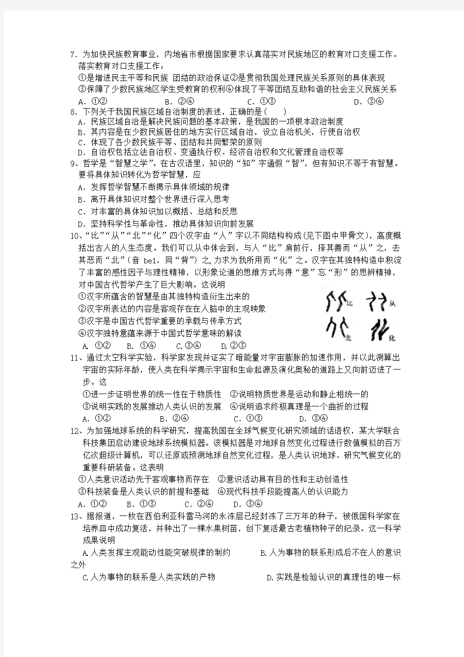 河南省郑州四中2013届高三第三次调考政治试题