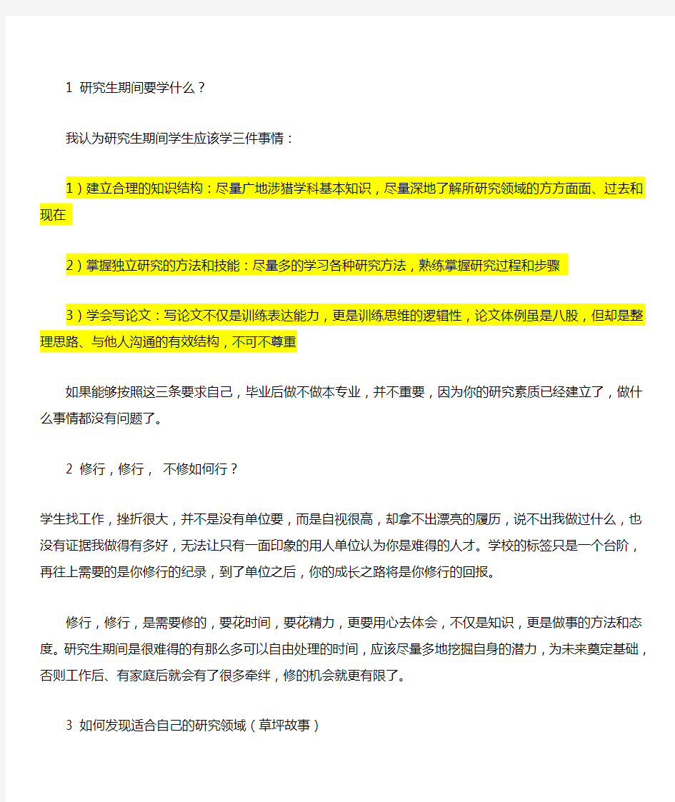 台湾清华大学彭明辉教授的研究生手册