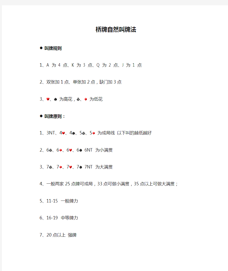 桥牌自然叫牌法