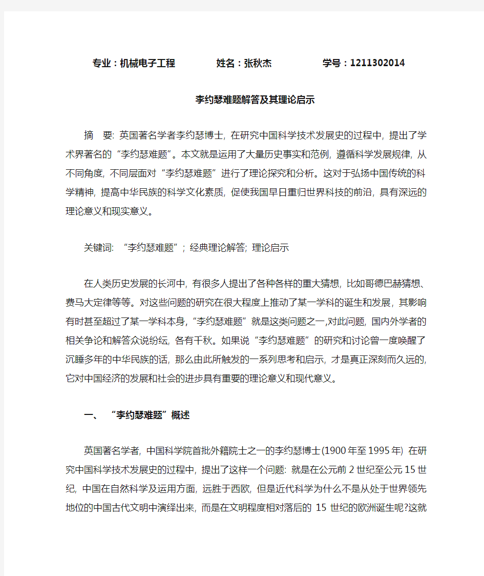 李约瑟难题及解答